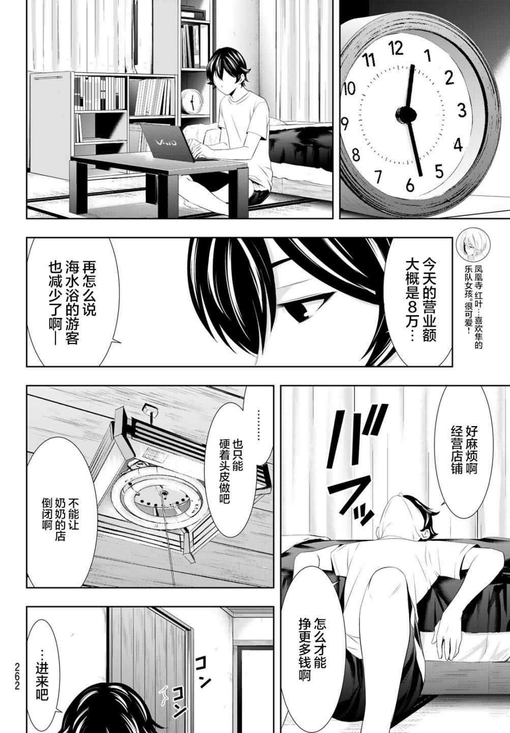 女神的咖啡店漫画,第35话2图