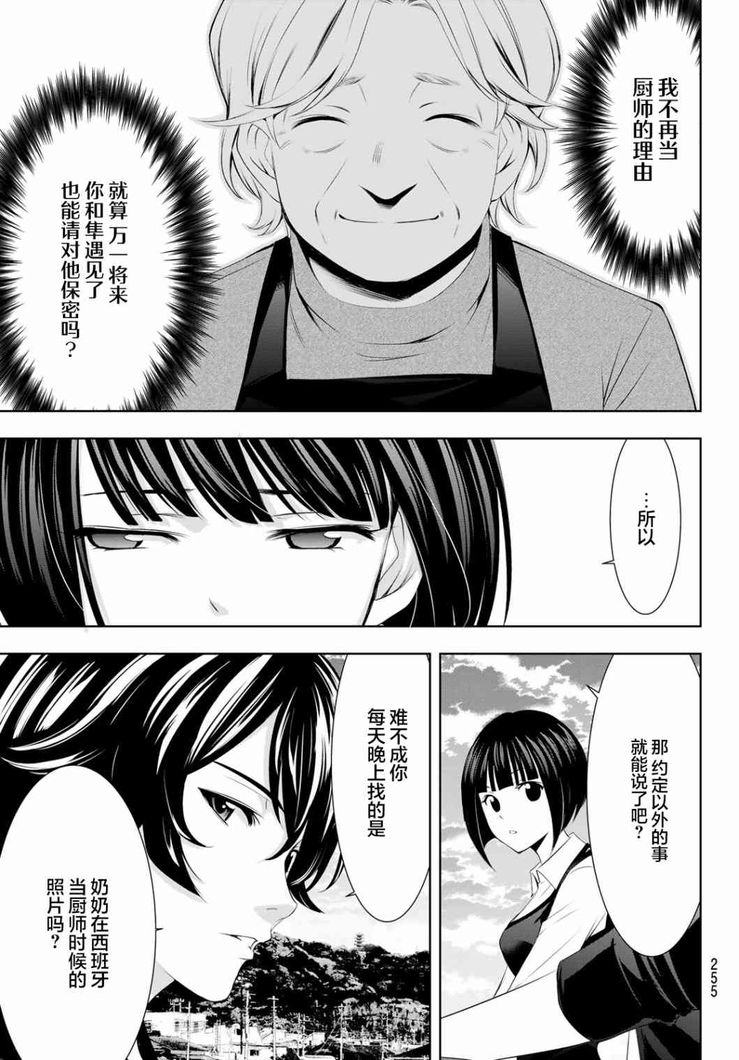女神的露天咖啡厅漫画,第41话1图