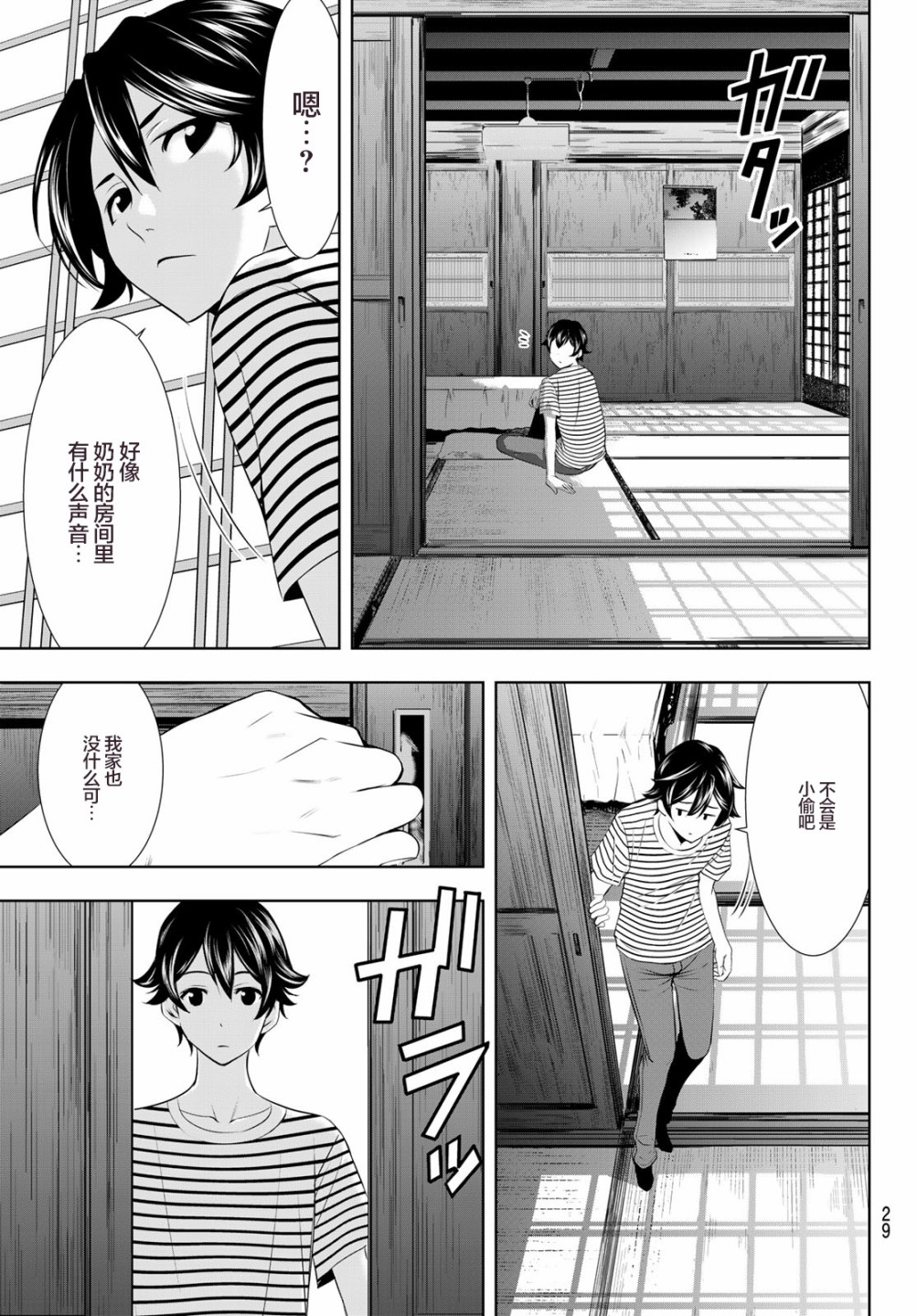 女神的露天咖啡厅漫画,第30话1图