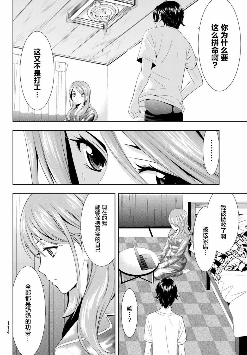 女神的露天咖啡厅漫画,第8话2图