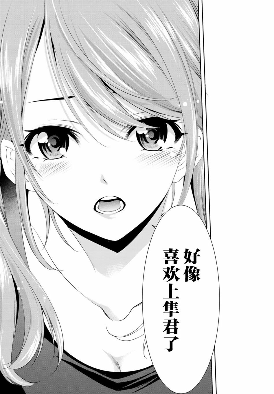 女神的露天咖啡厅漫画,第38话1图