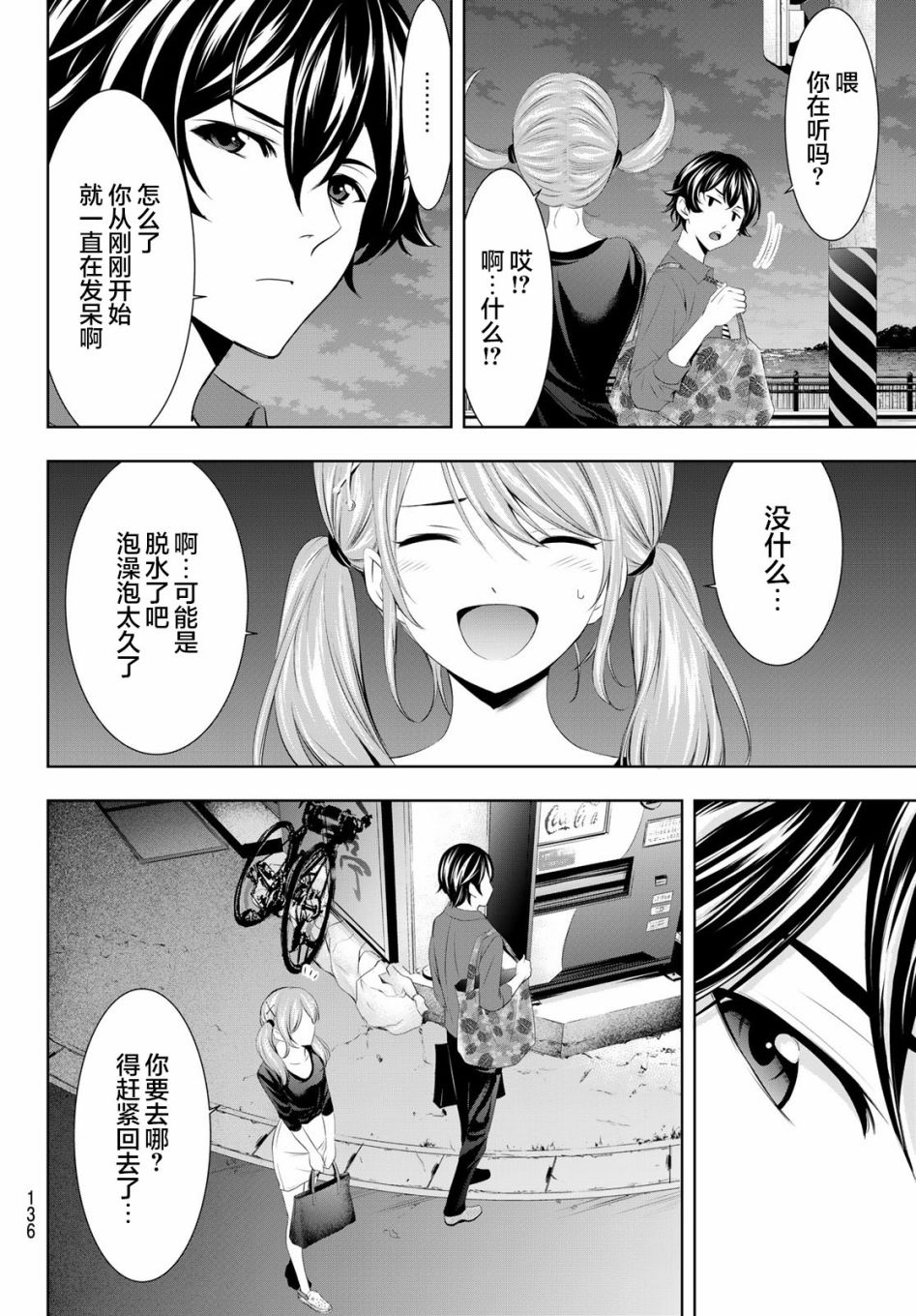 女神的露天咖啡厅漫画,第38话2图