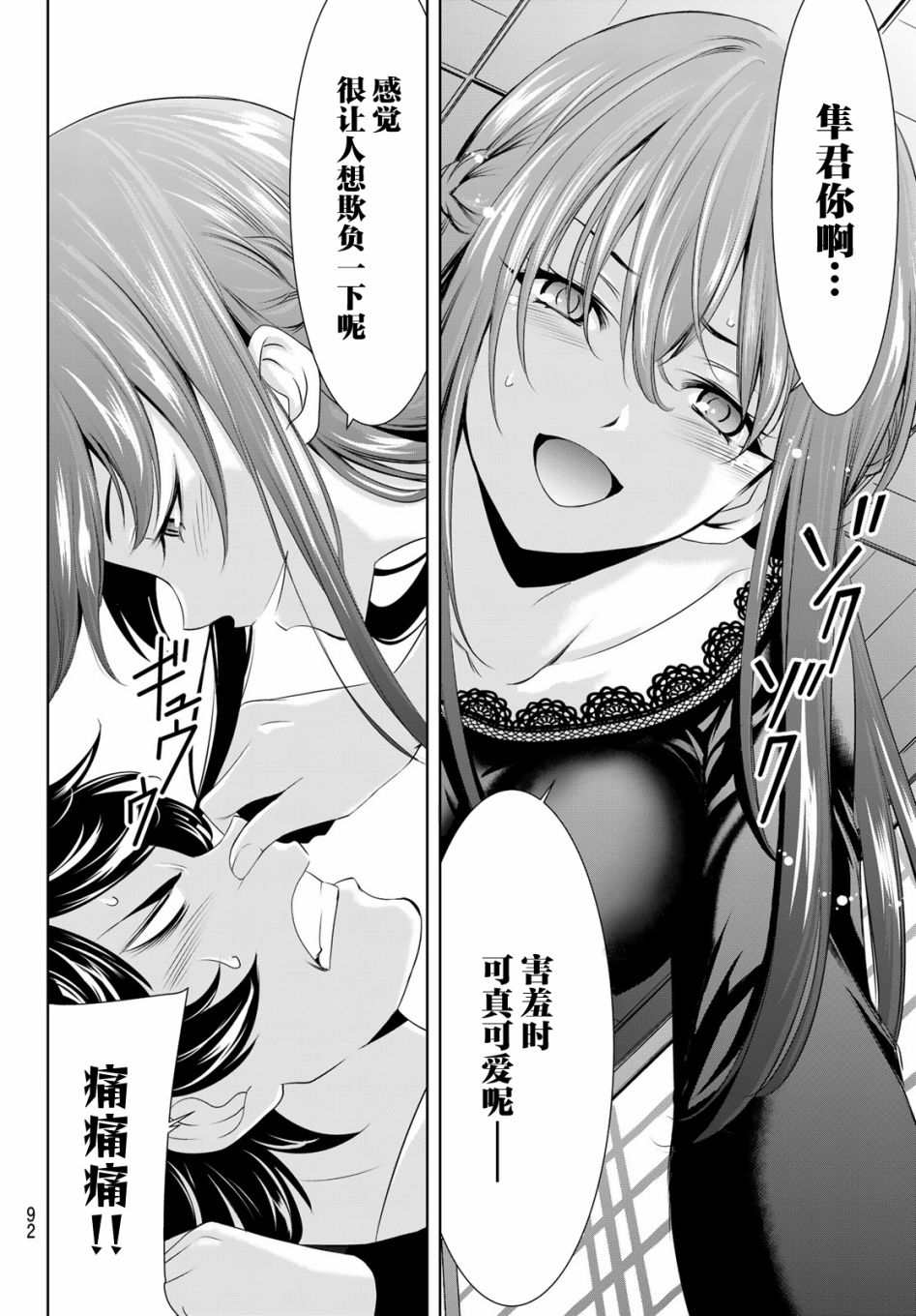 女神的露天咖啡厅漫画,第46话2图