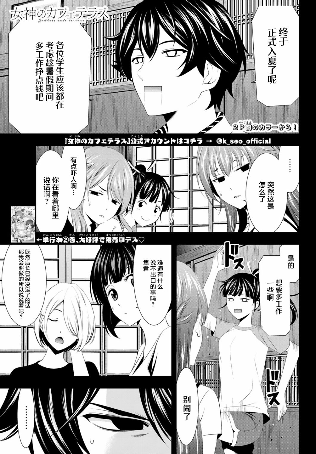女神的露天咖啡厅漫画,第22话1图