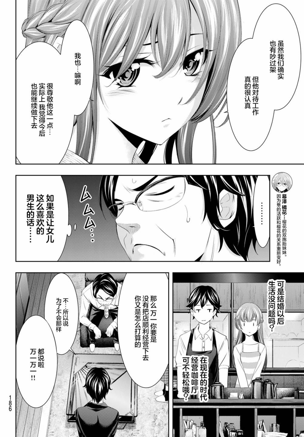 女神的露天咖啡厅漫画,第48话2图
