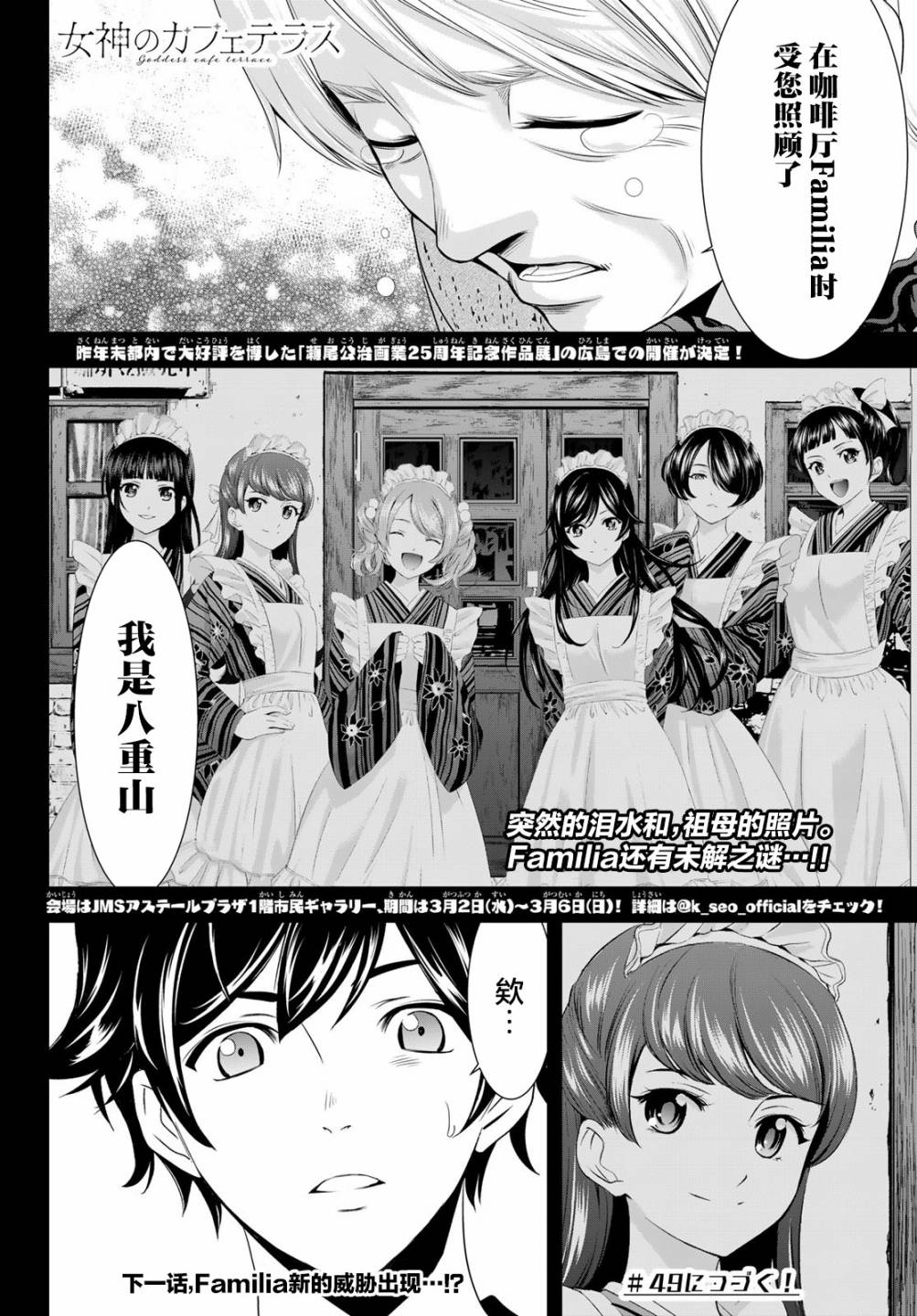 女神的露天咖啡厅漫画,第48话2图