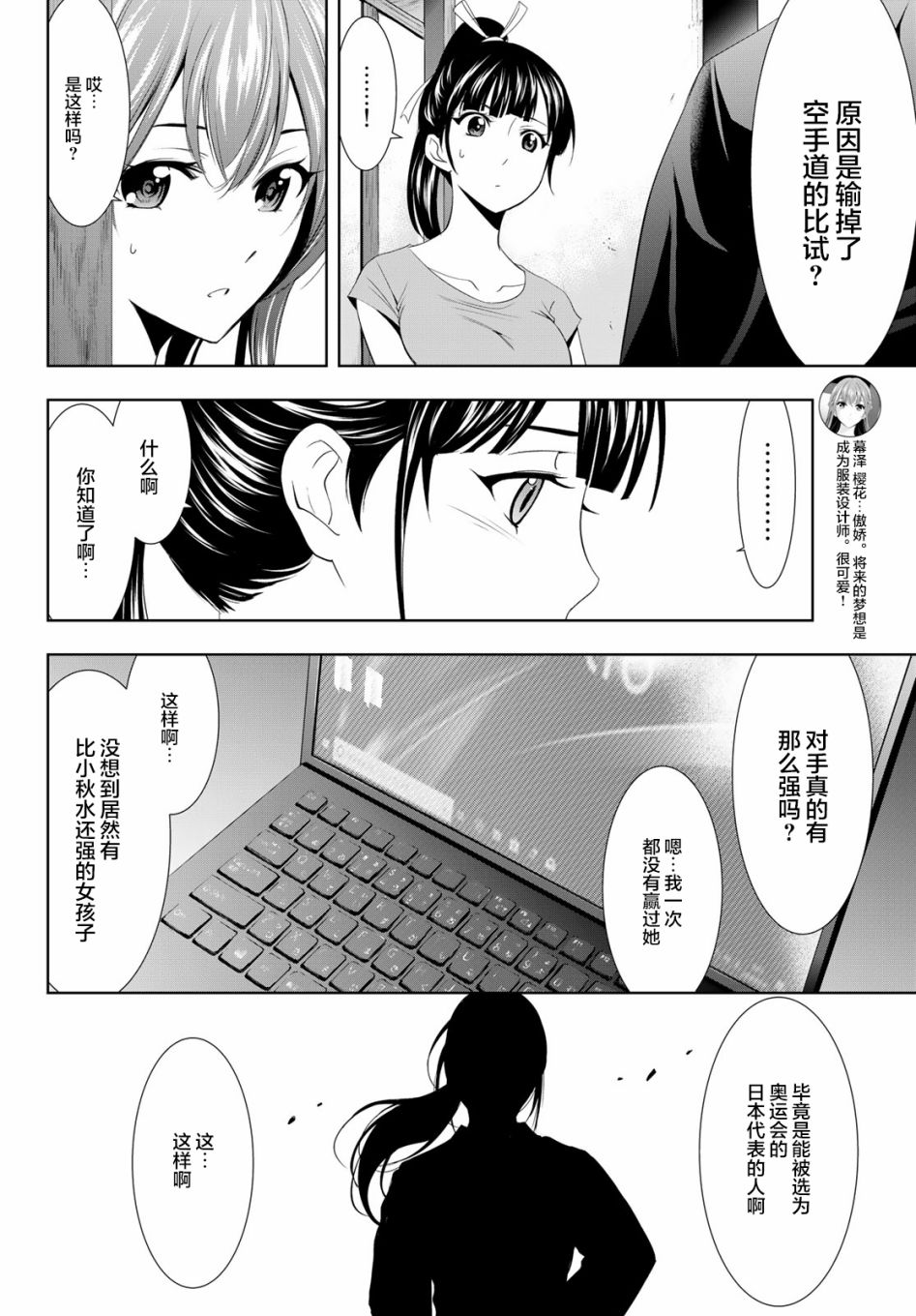 女神的露天咖啡厅漫画,第16话2图