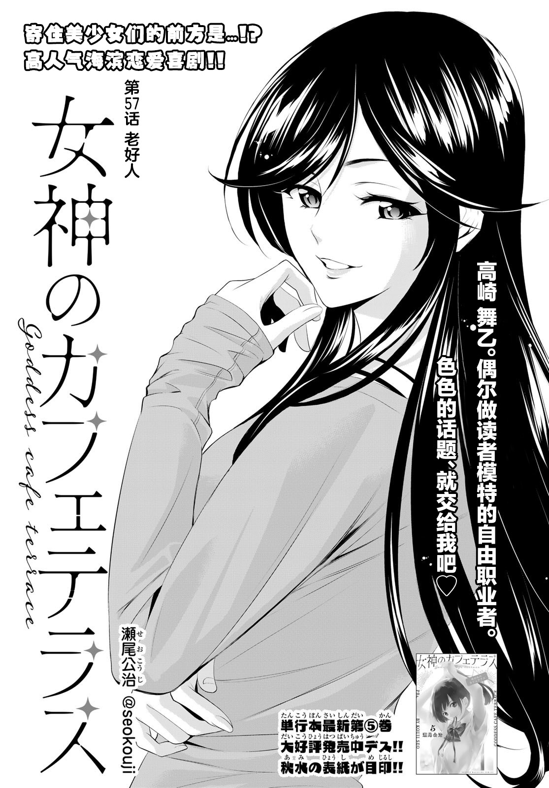 女神的露天咖啡厅第一季无遮版漫画,第57话1图