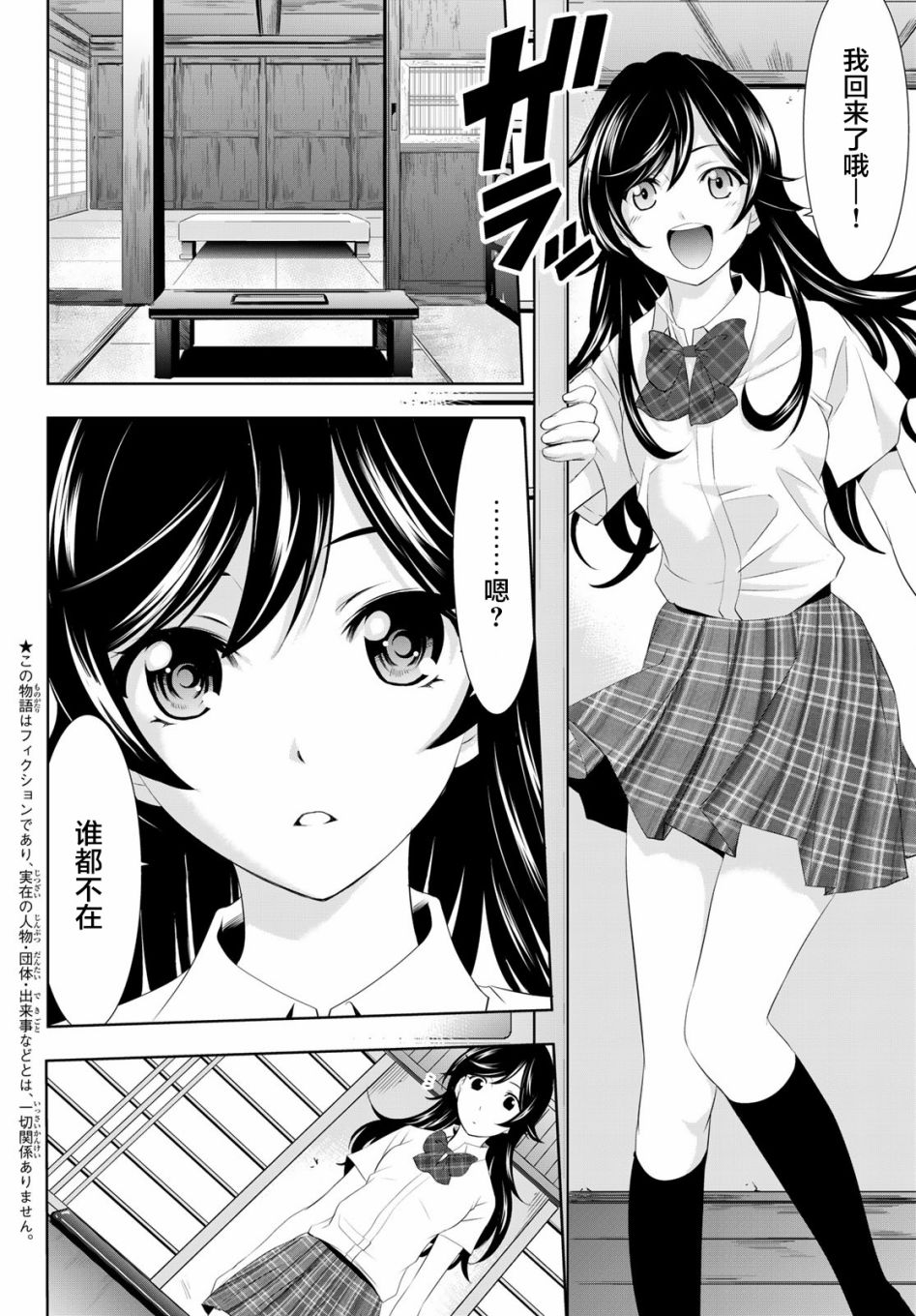 roommate动漫在线观看免费漫画,第27话2图