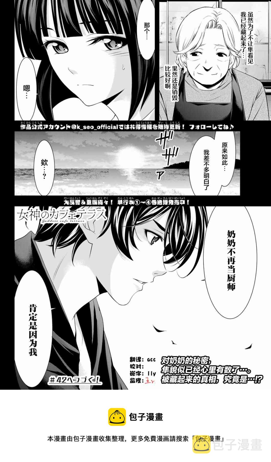 女神的露天咖啡厅漫画,第41话2图