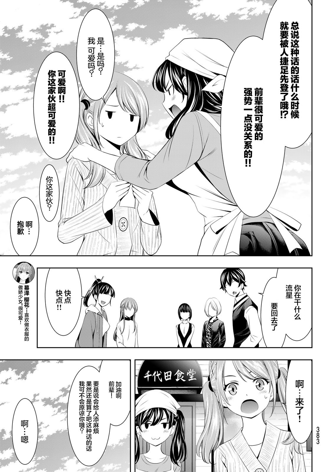 女神的咖啡店漫画,第58话1图