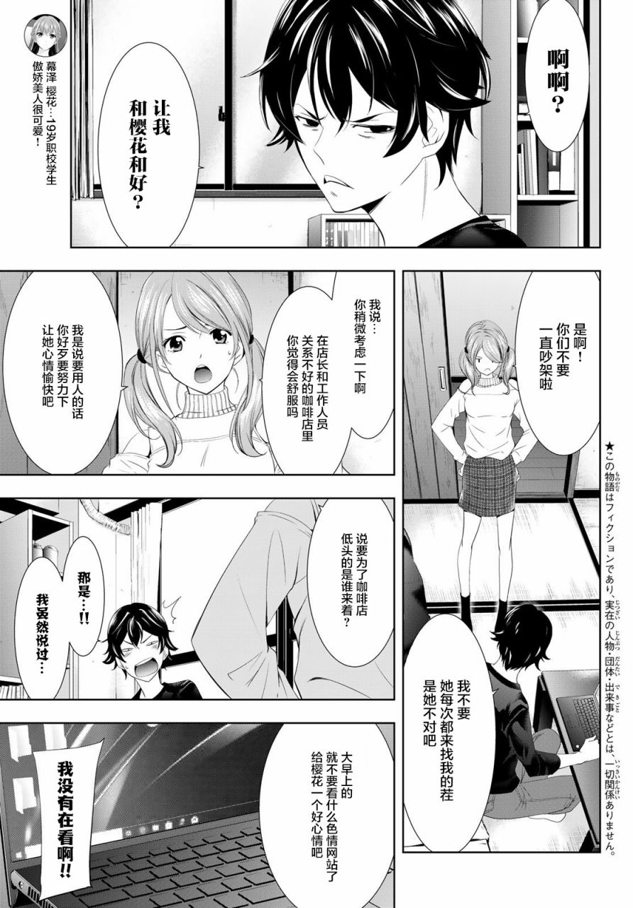 女神的露天咖啡厅漫画,第5话1图