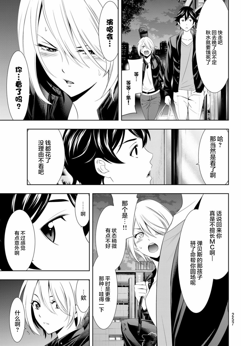 女神的露天咖啡厅漫画,第12话1图