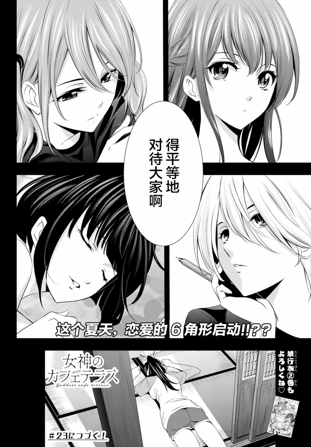 女神的露天咖啡厅漫画,第22话2图