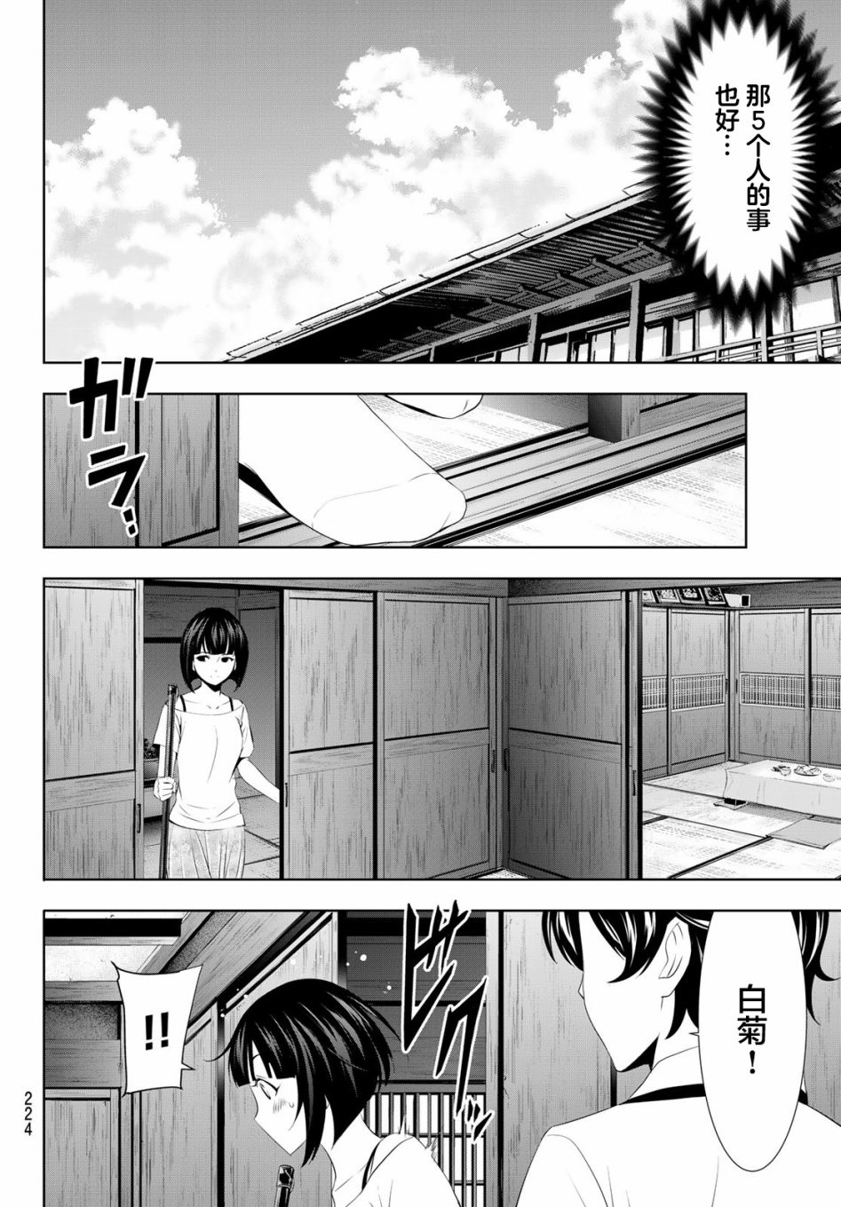 女神的露天咖啡厅漫画,第27话2图