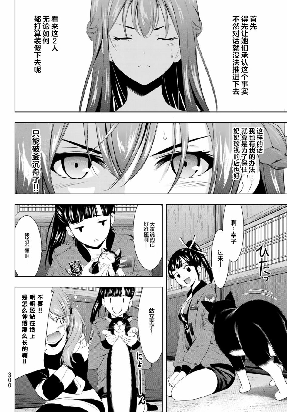 女神的露天咖啡厅漫画,第45话2图