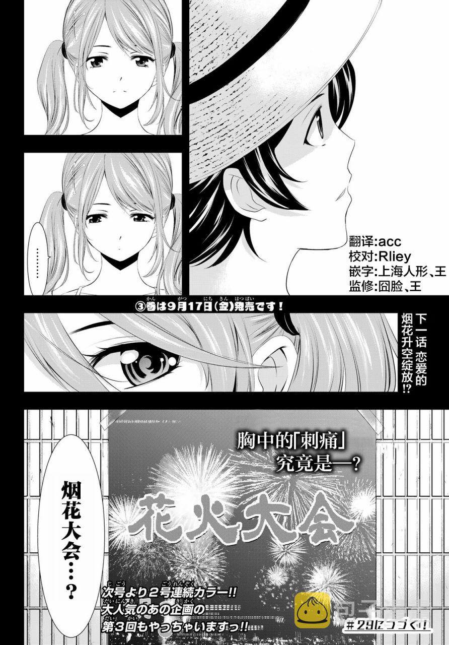 女神的露天咖啡厅漫画,第28话1图