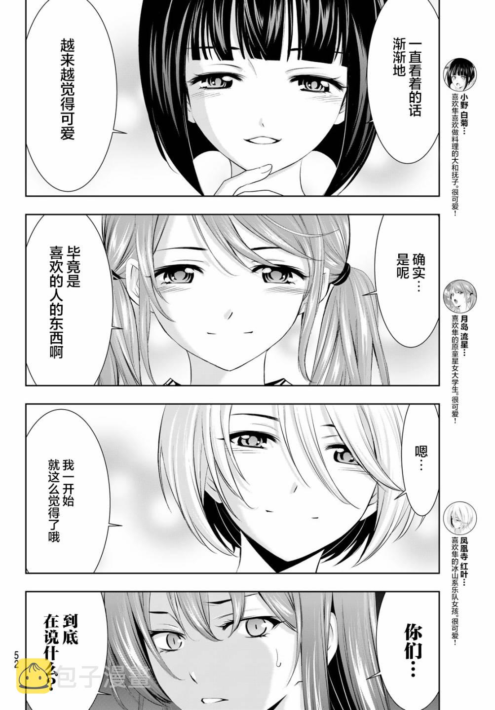 女神的露天咖啡厅第一季无遮版漫画,第65话2图