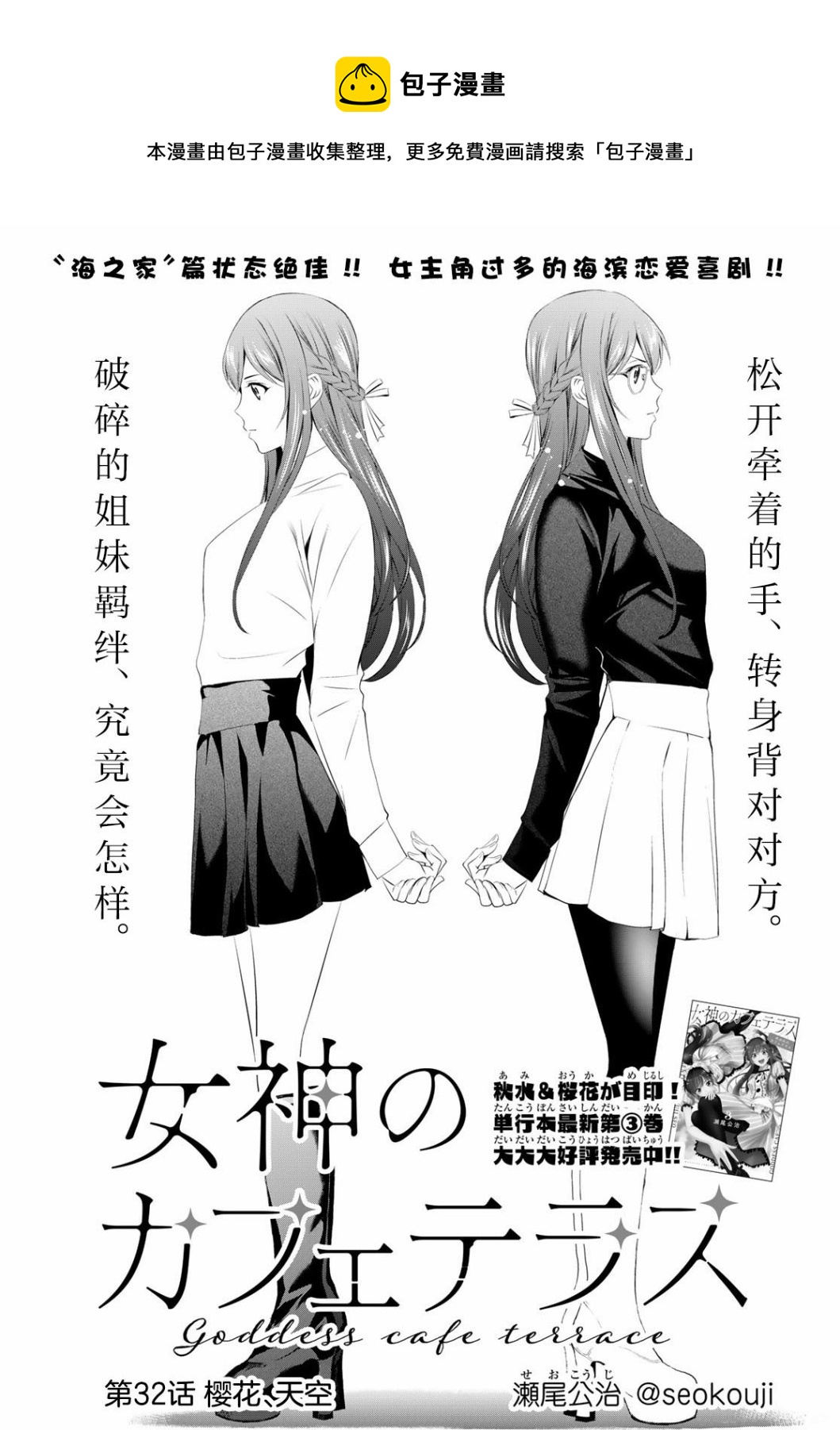 女神的露天咖啡厅第一季无遮版漫画,第32话1图