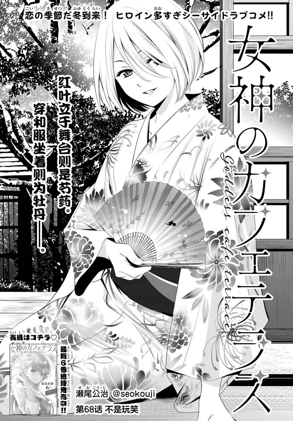 女神cafe咖啡有什么忌口的么漫画,第68话1图