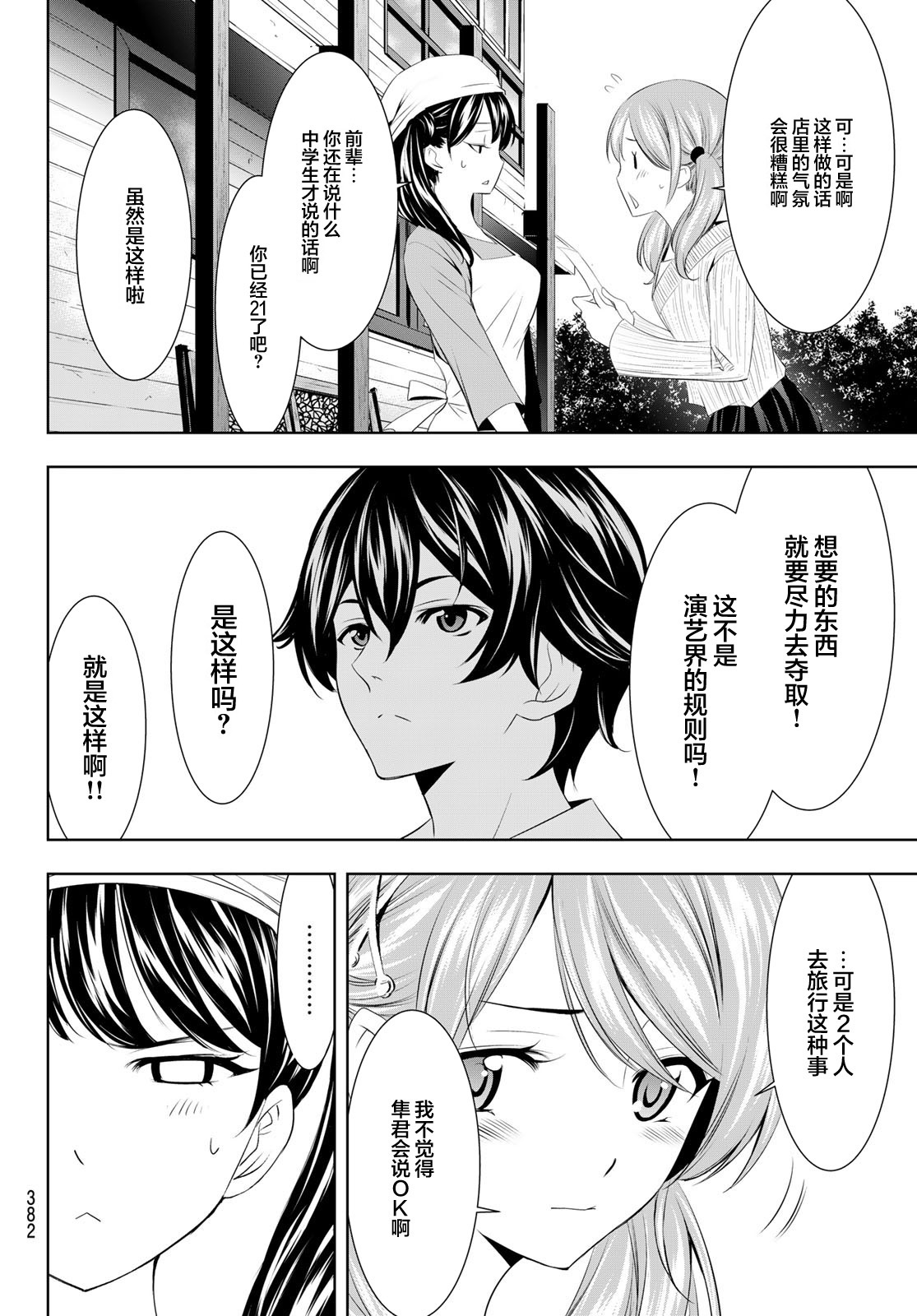 女神的咖啡店漫画,第58话2图