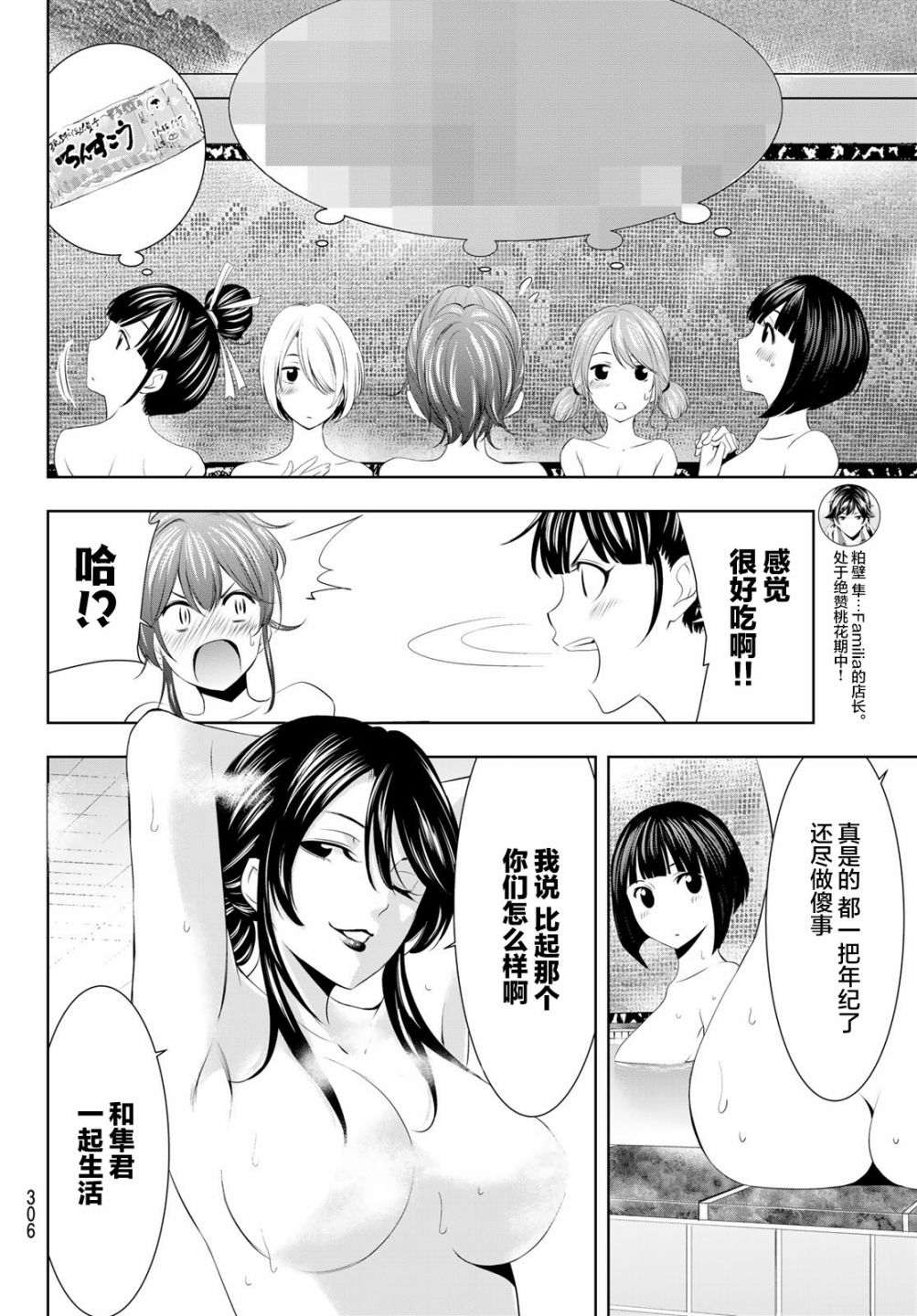女神的露天咖啡厅漫画,第37话2图