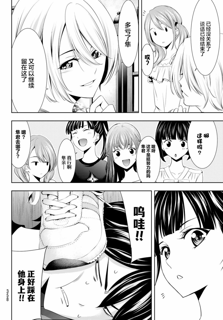 女神的露天咖啡厅漫画,第20话2图