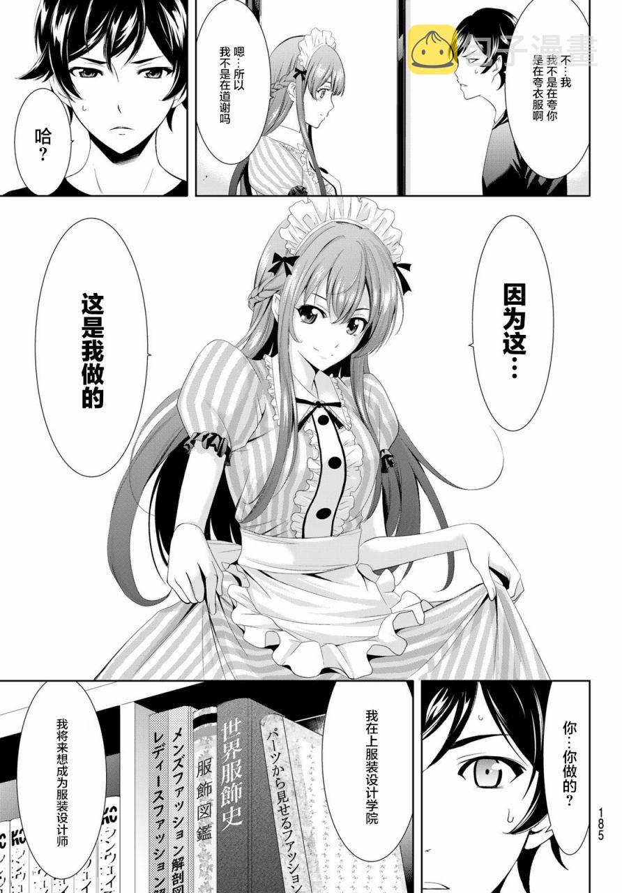 女神的露天咖啡厅漫画,第5话1图