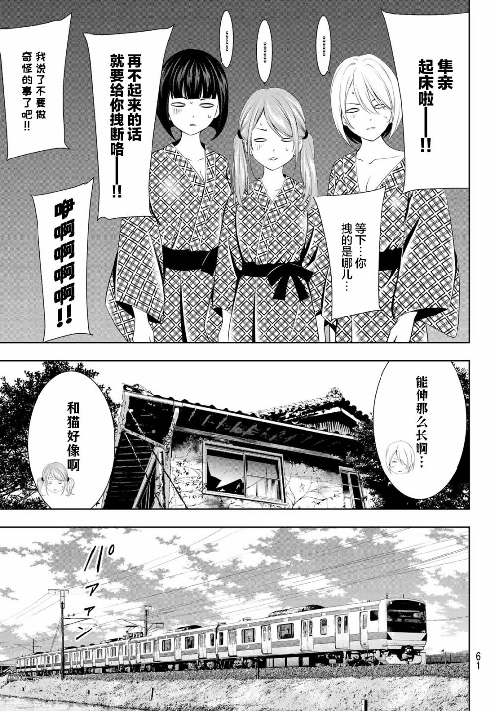 女神的露天咖啡厅漫画,第65话1图