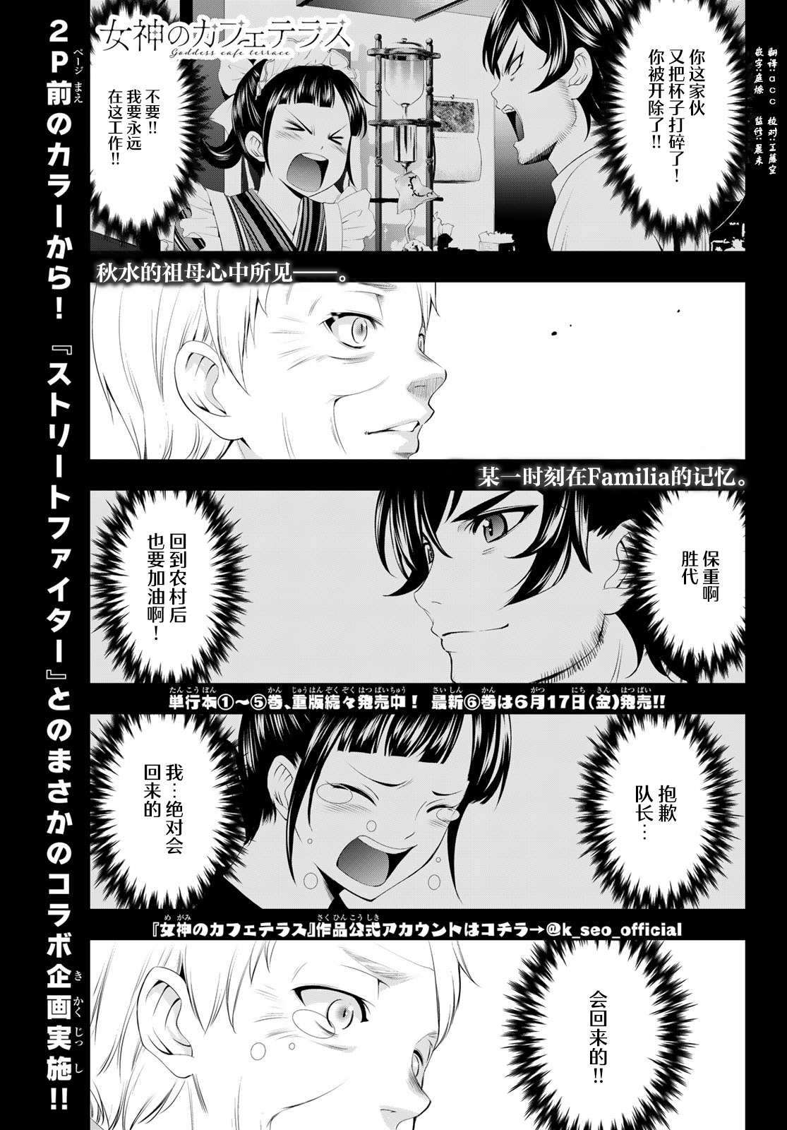 女神的露天咖啡厅漫画,第62话1图