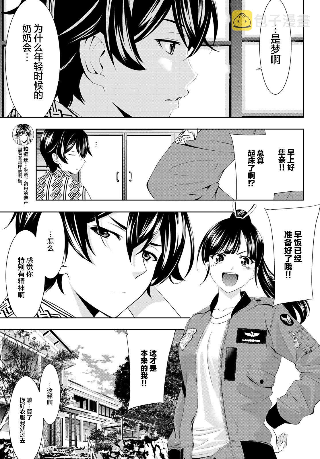 roommate动漫在线观看免费漫画,第61话1图