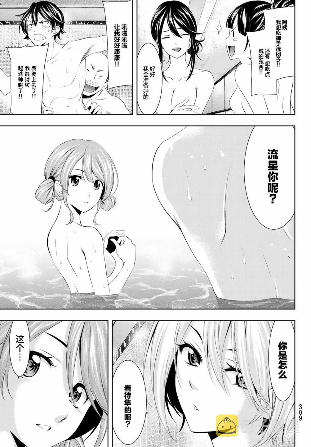 女神的露天咖啡厅漫画,第37话1图