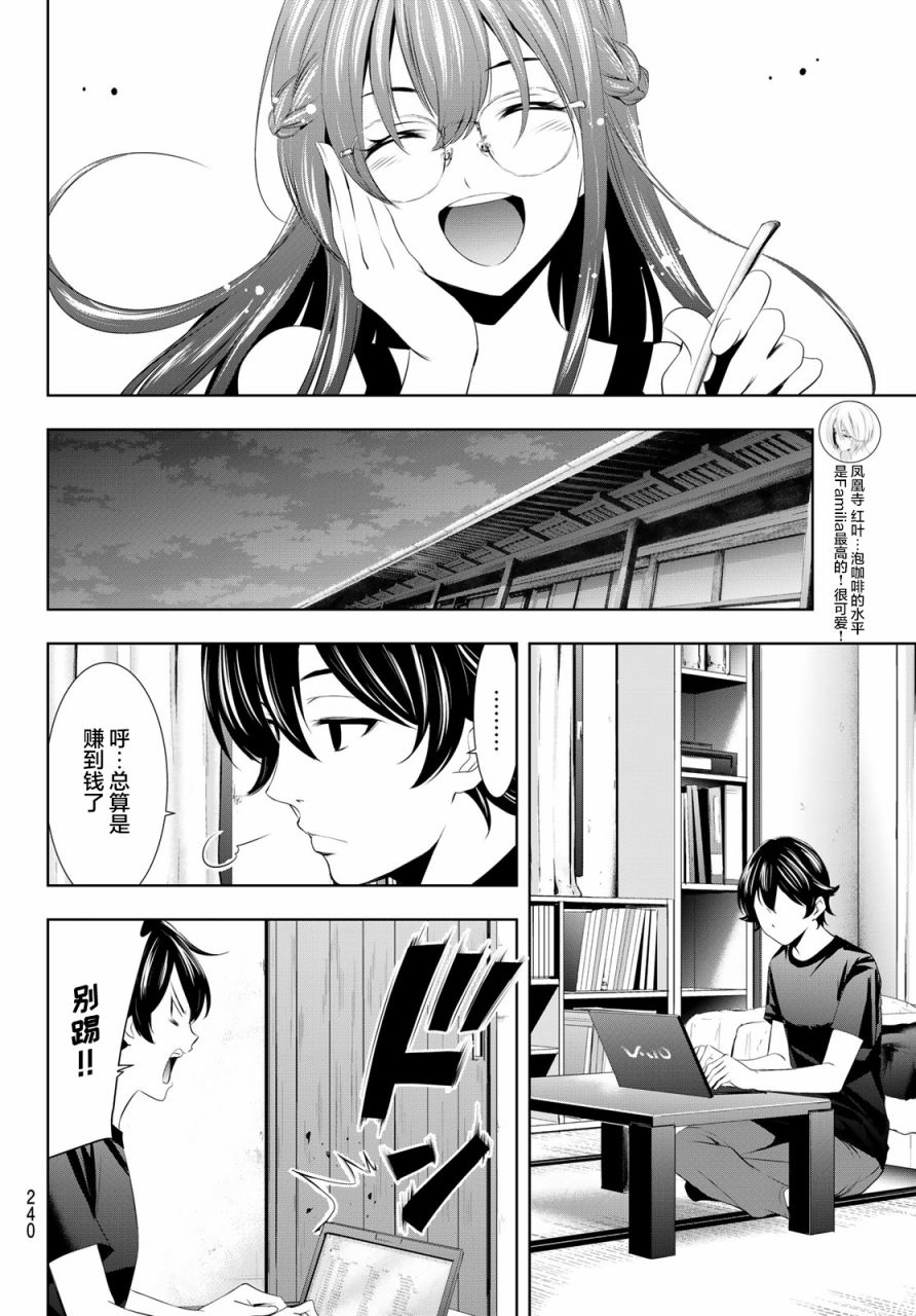 女神的露天咖啡厅漫画,第33话1图