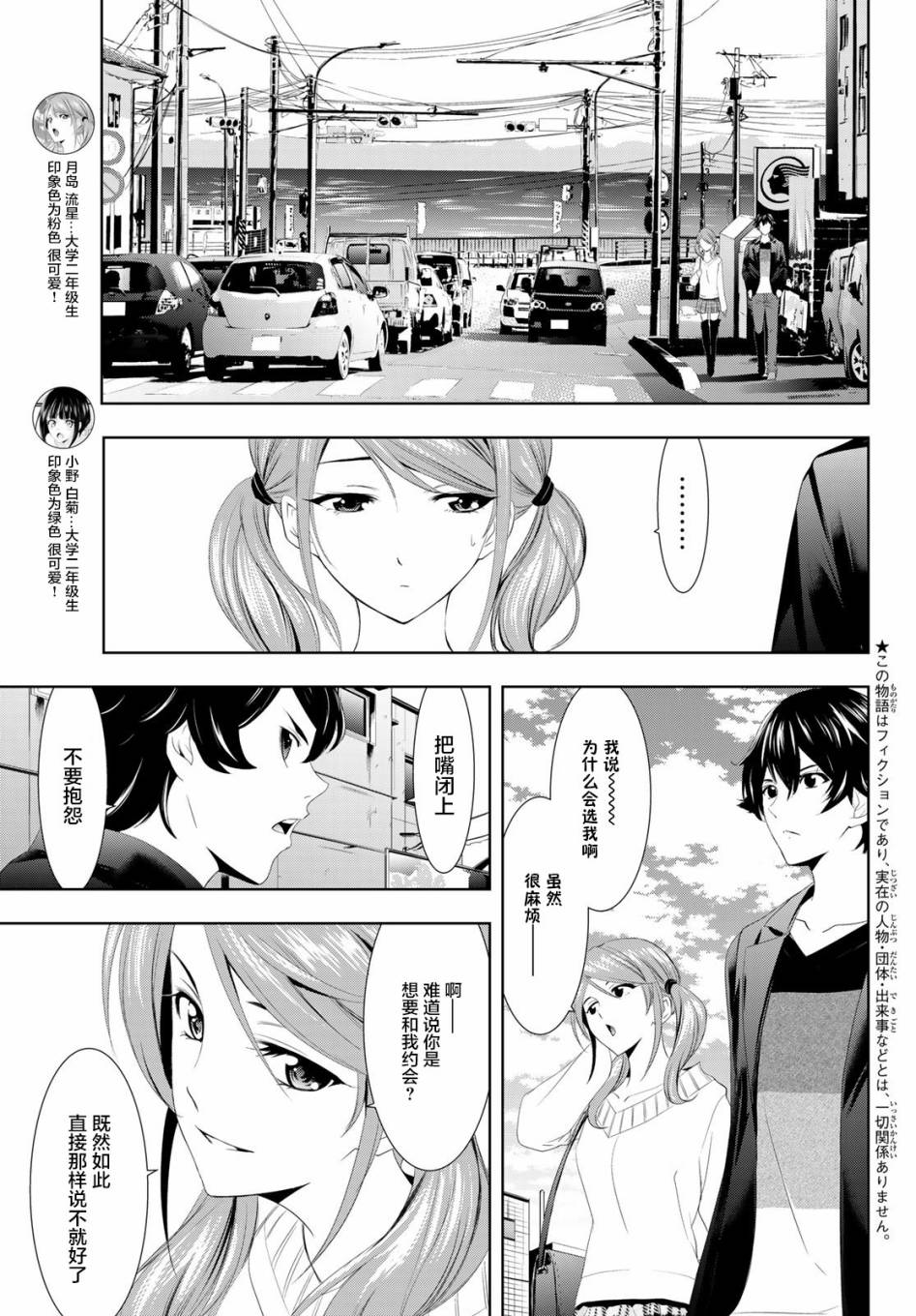 女神的露天咖啡厅漫画,第4话1图