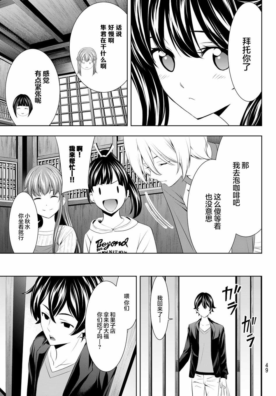女神的露天咖啡厅漫画,第54话1图