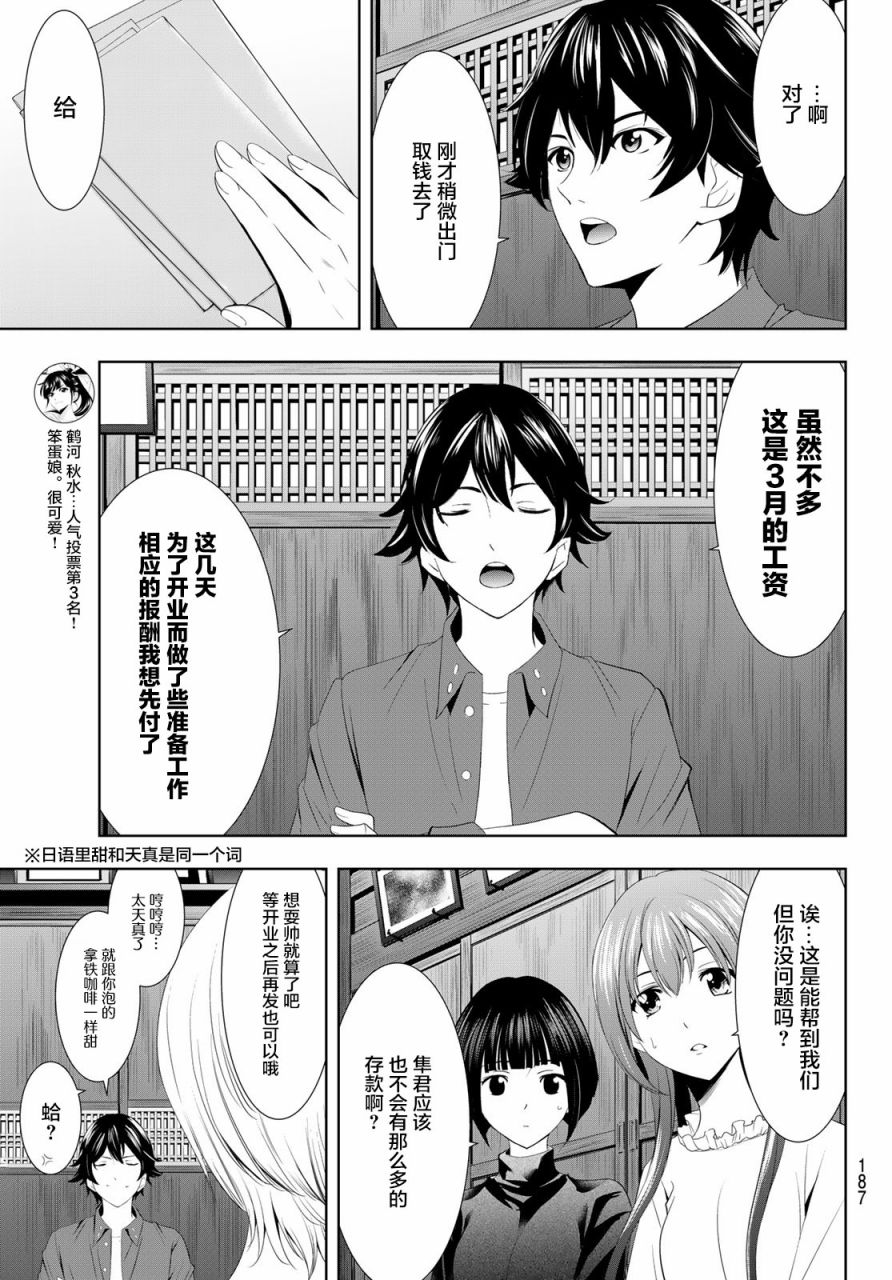 女神的露天咖啡厅漫画,第6话2图