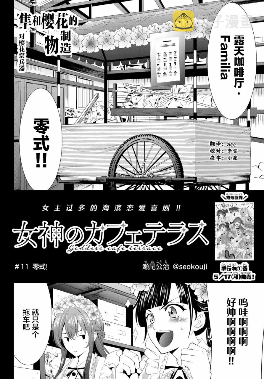 女神的咖啡店漫画,第11话2图