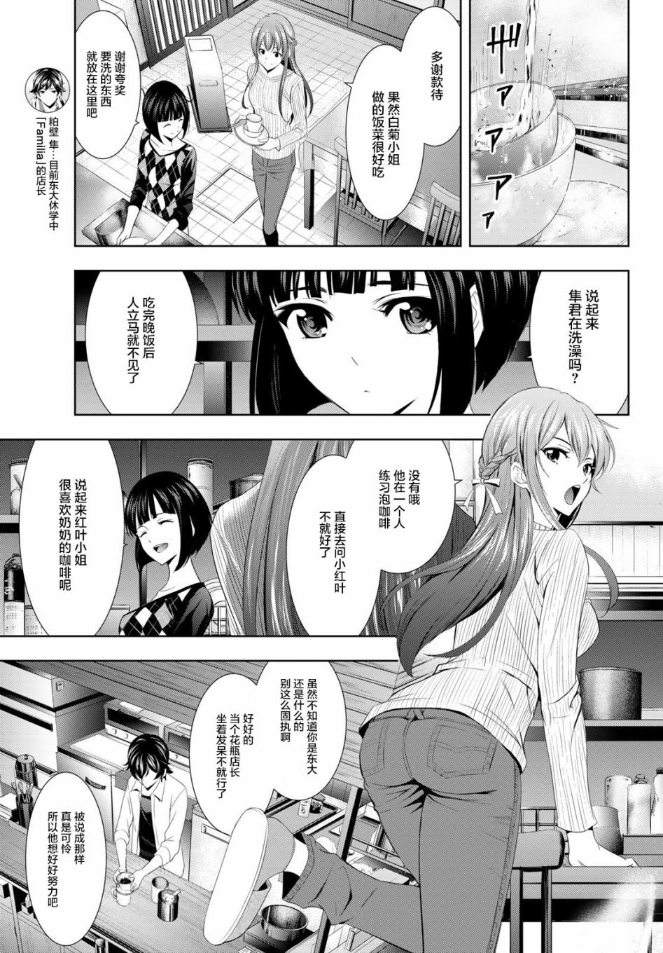 女神的露天咖啡厅漫画,第3话1图