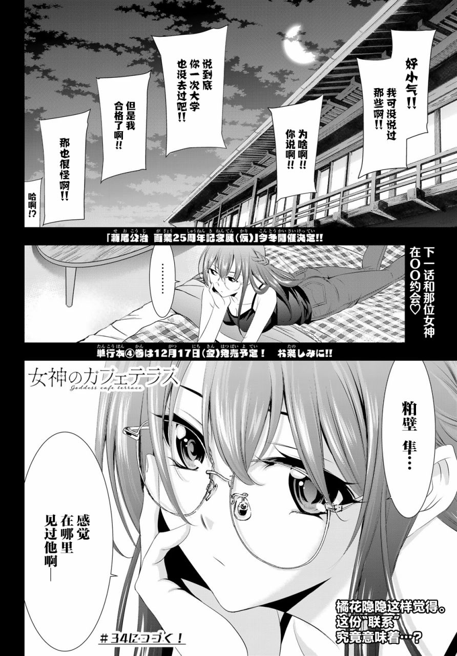 女神的露天咖啡厅漫画,第33话1图