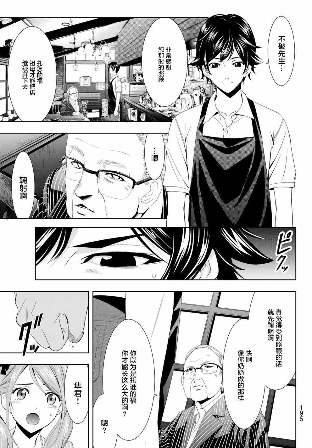 女神的露天咖啡厅漫画,第7话1图