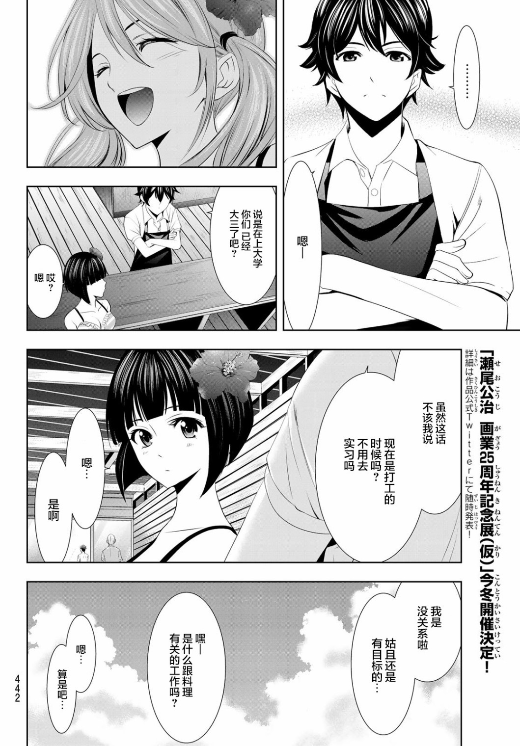 女神的露天咖啡厅第一季无遮版漫画,第24话2图