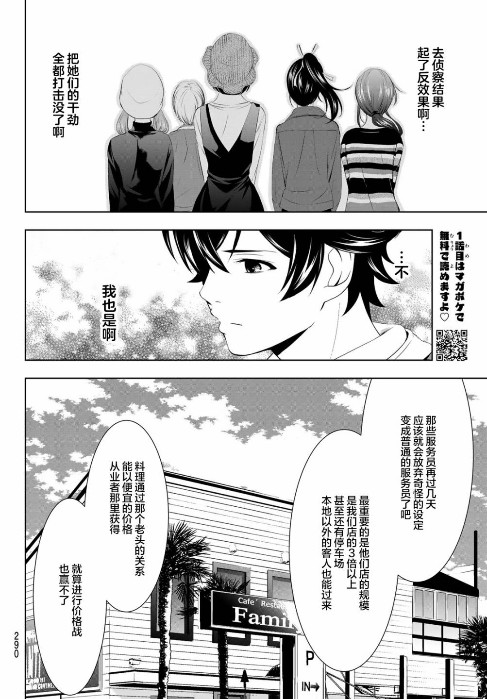 女神cafe咖啡有什么忌口的么漫画,第50话2图