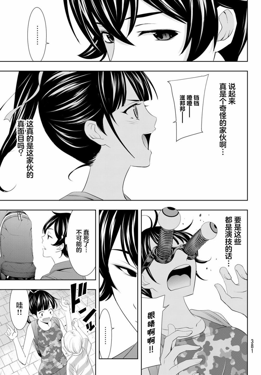 女神的露天咖啡厅漫画,第34话1图