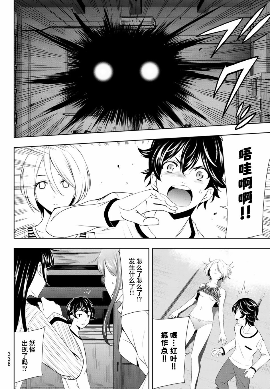 女神的露天咖啡厅漫画,第44话2图