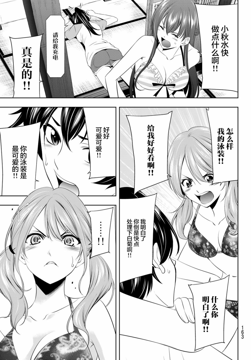 女神的露天咖啡厅漫画,第22话1图