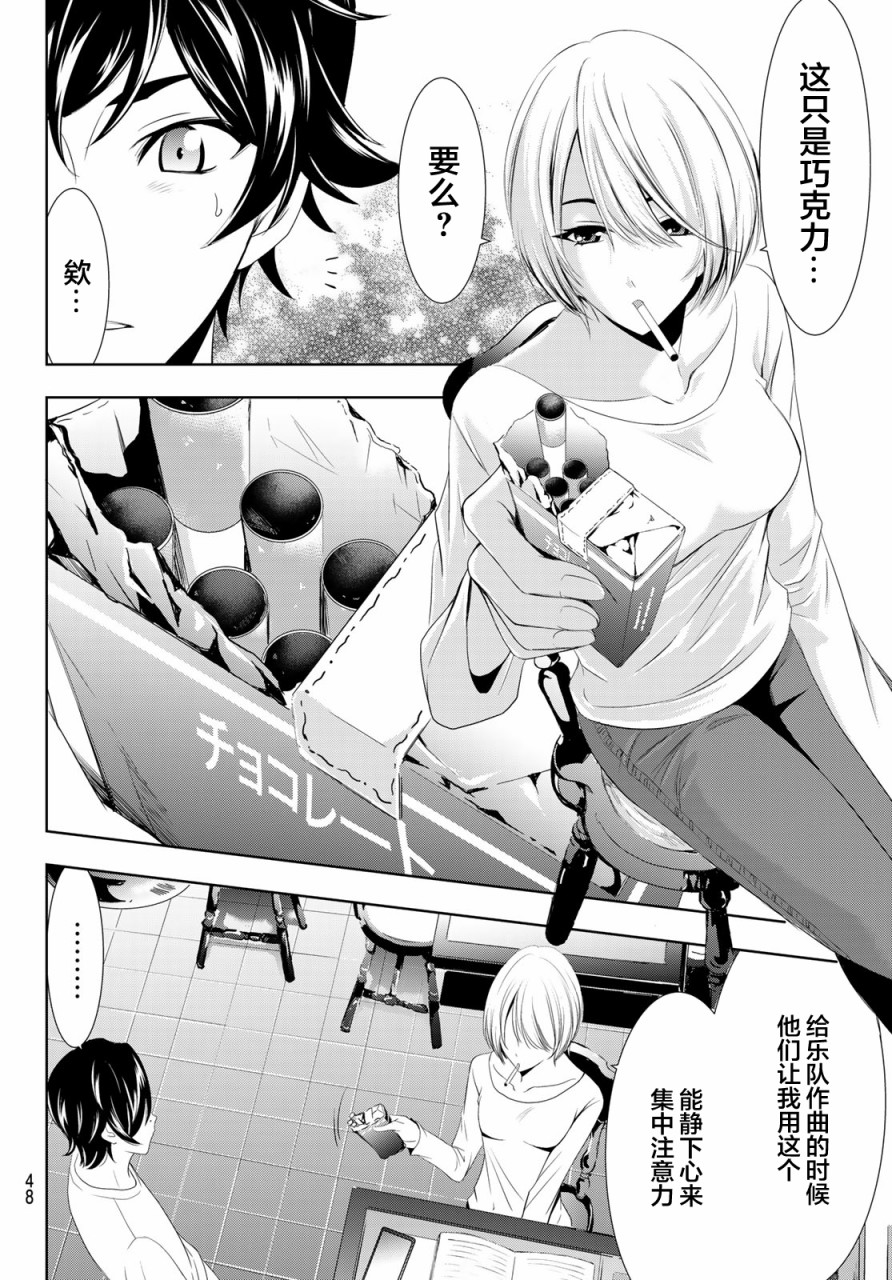 女神的露天咖啡厅漫画,第1话2图