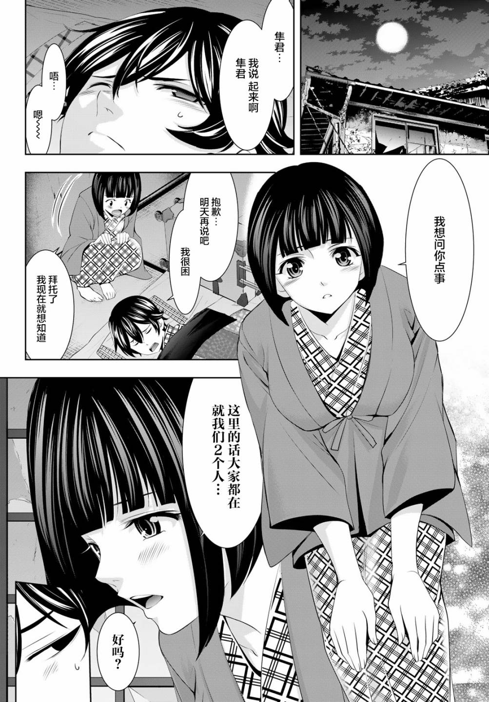 女神的露天咖啡厅第一季无遮版漫画,第64话2图