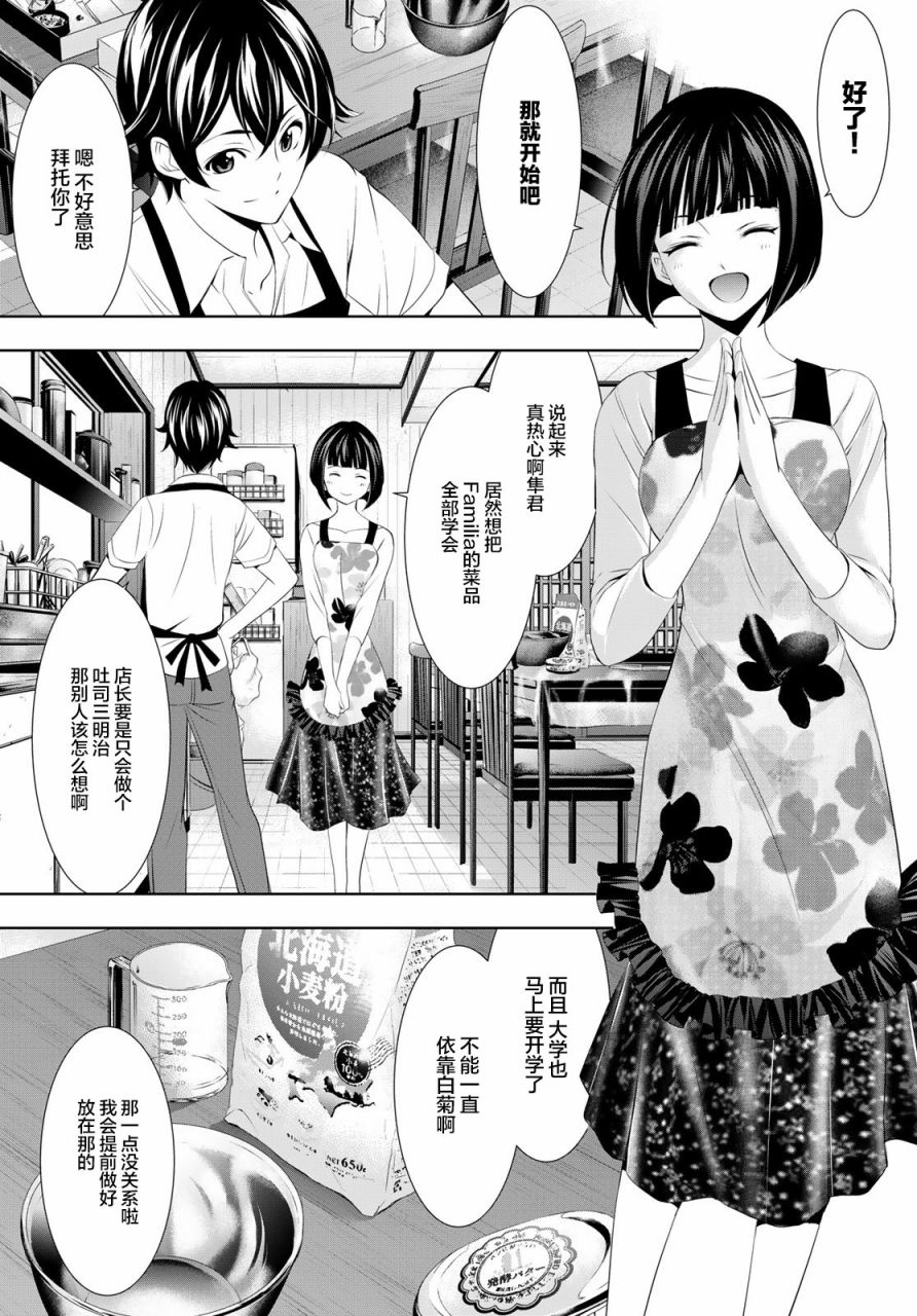 roommate动漫在线观看免费漫画,第36话1图