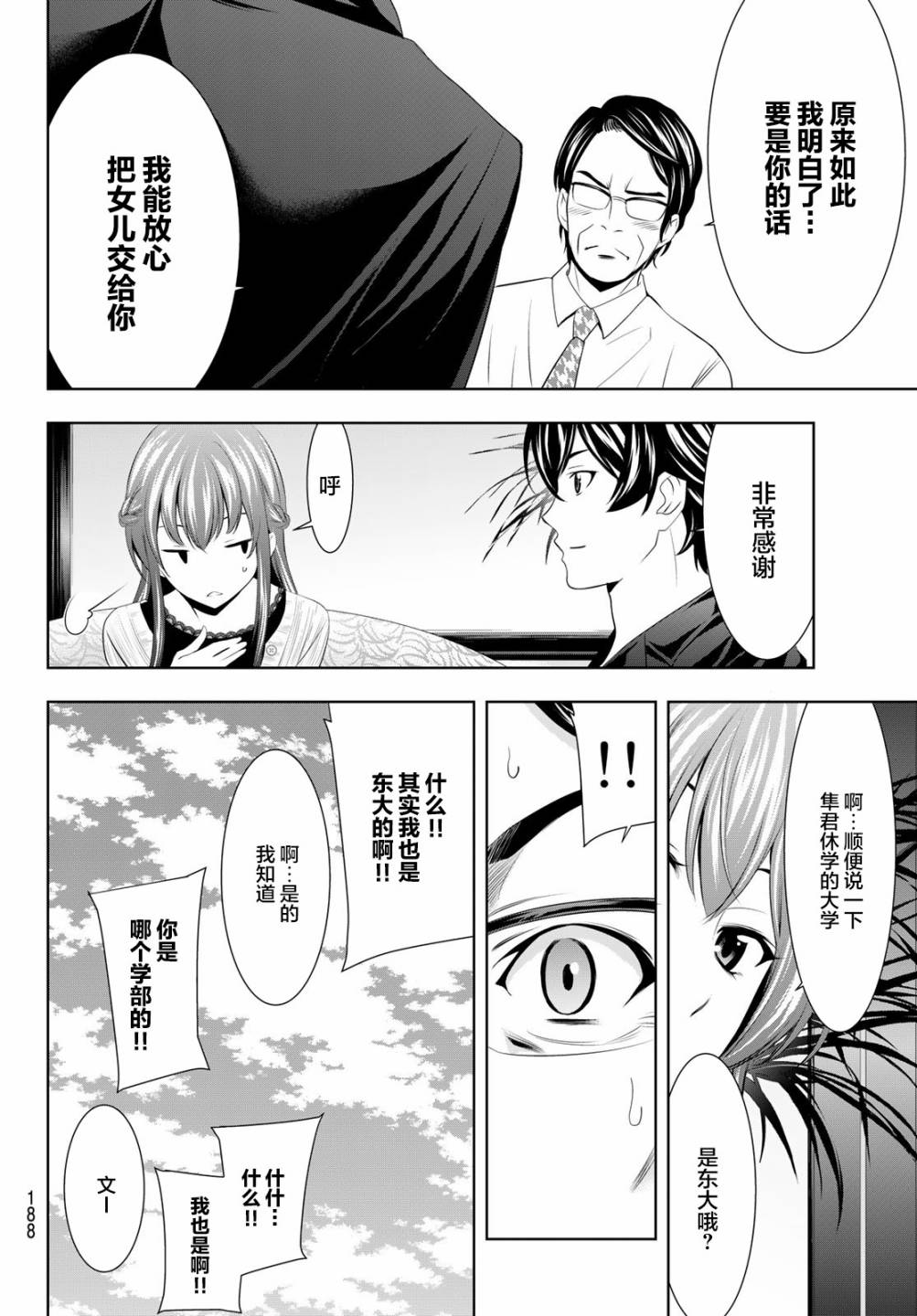 女神的露天咖啡厅漫画,第48话2图