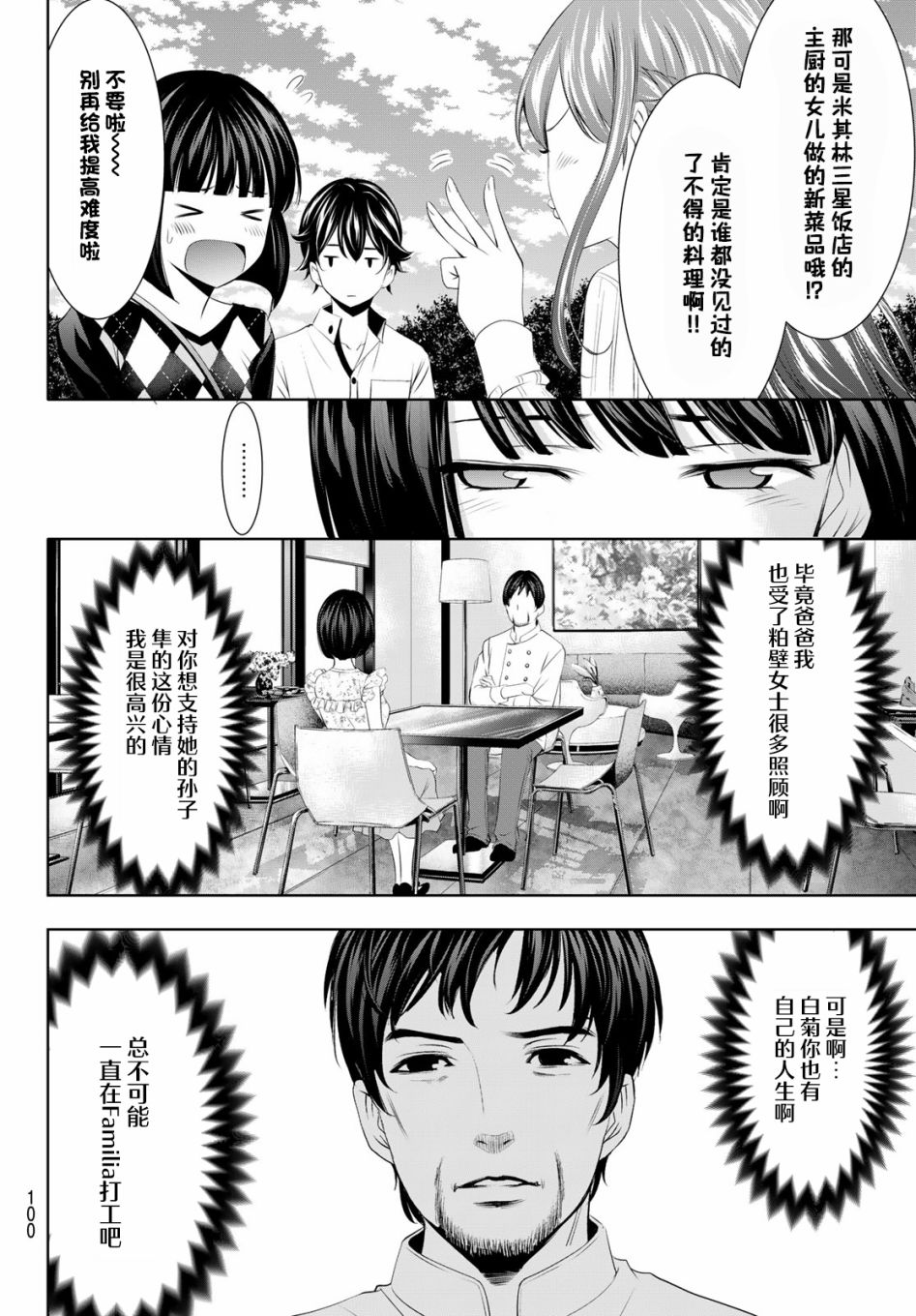 女神的露天咖啡厅漫画,第43话2图